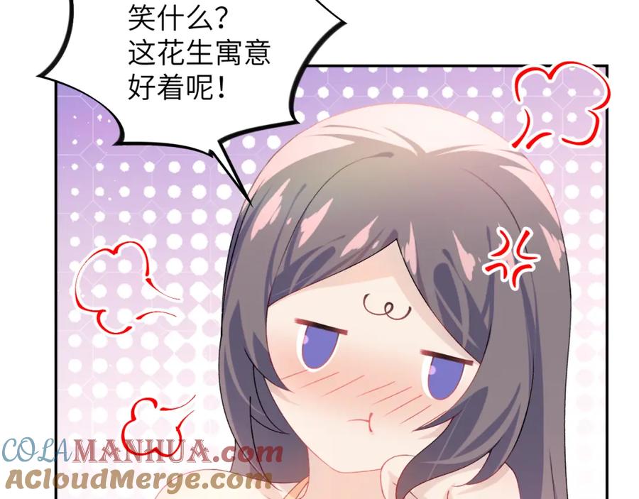 忽如一夜病娇来 第138话 花烛夜 第109页