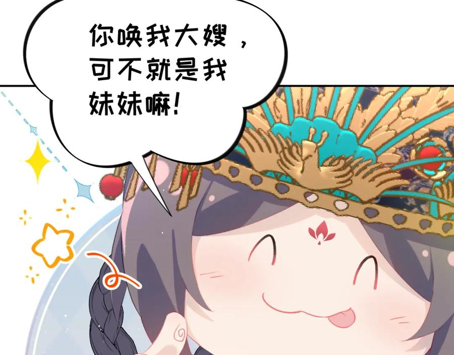 忽如一夜病娇来 第138话 花烛夜 第52页