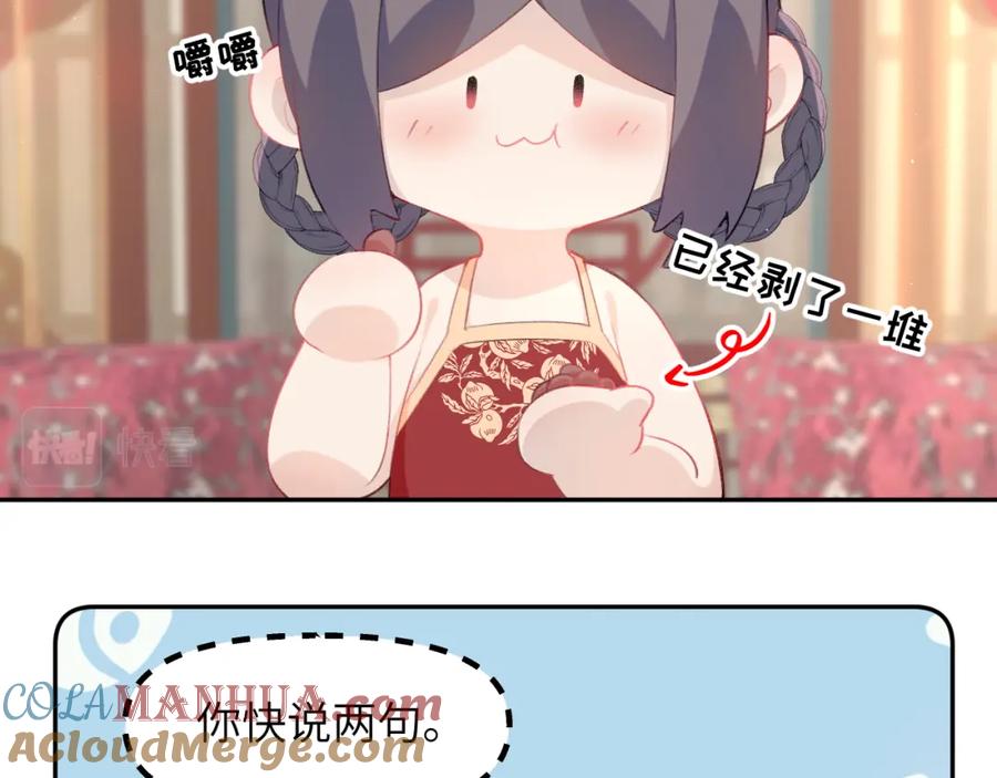 忽如一夜病娇来 第138话 花烛夜 第81页