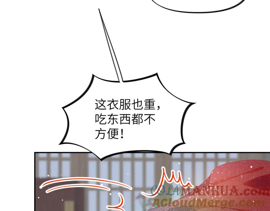 忽如一夜病娇来 第138话 花烛夜 第61页
