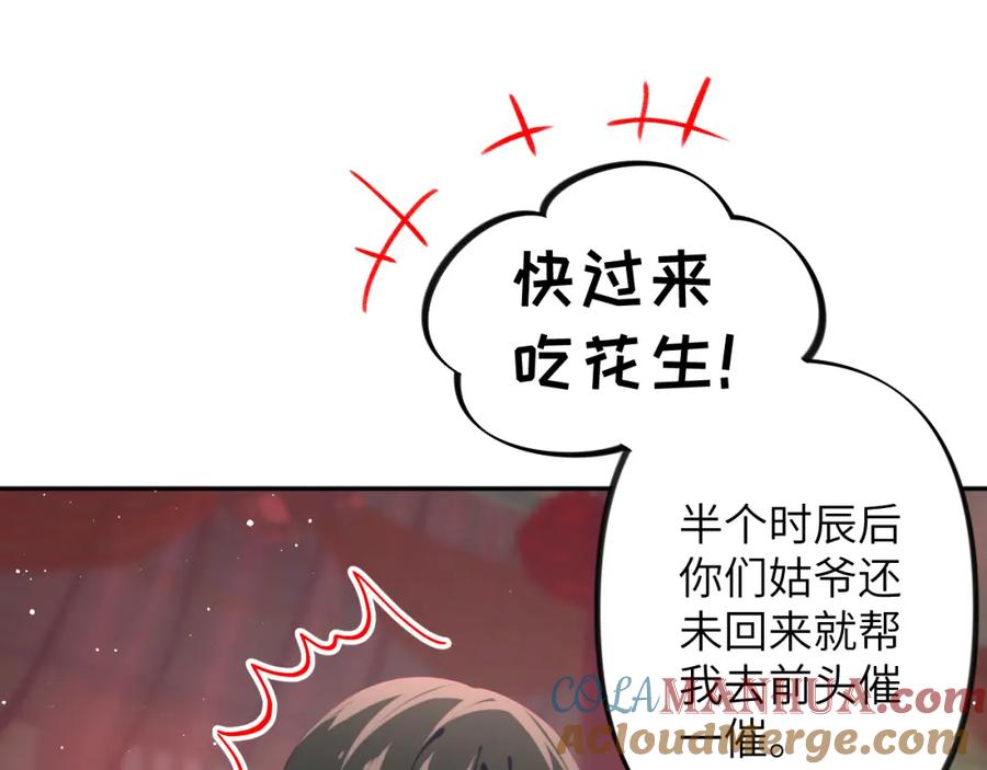 忽如一夜病娇来 第138话 花烛夜 第77页