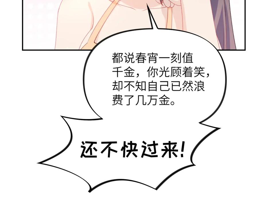 忽如一夜病娇来 第138话 花烛夜 第110页