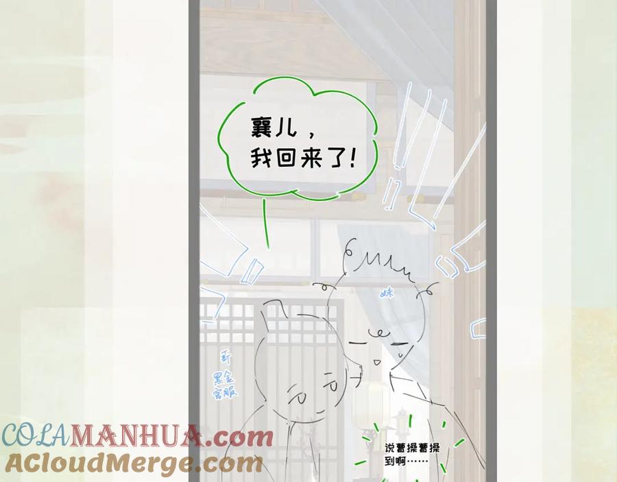 忽如一夜病娇来 第138话 花烛夜 第125页