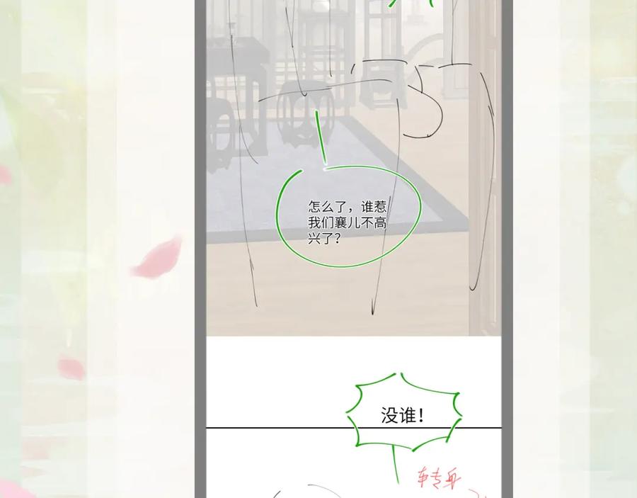 忽如一夜病娇来 第138话 花烛夜 第126页