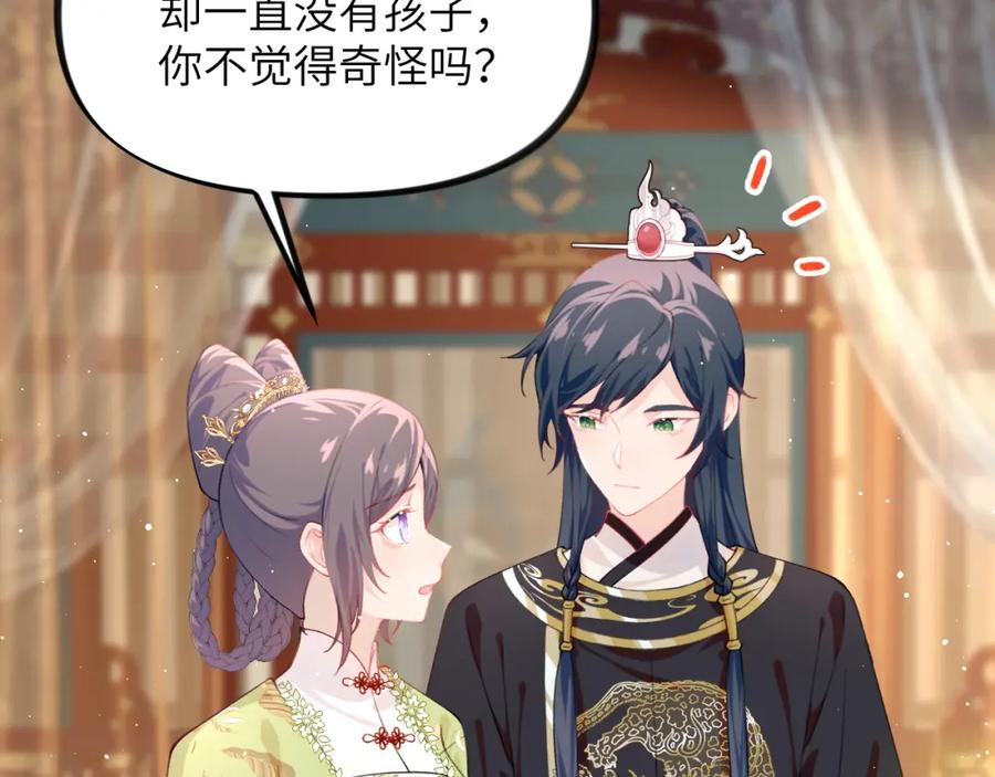 忽如一夜病娇来 第139话 婚后生活 第74页