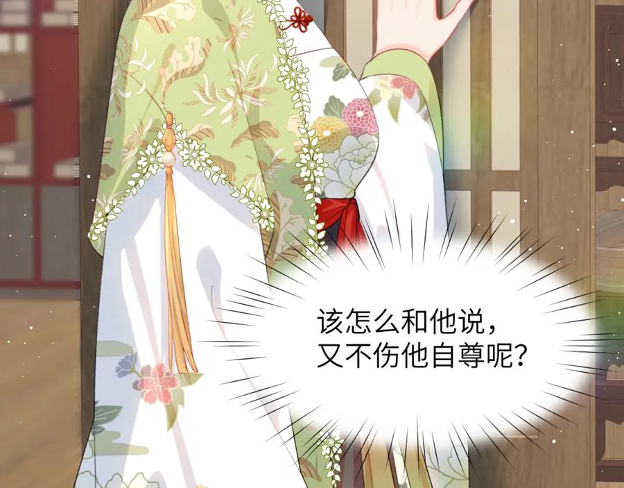 忽如一夜病娇来 第139话 婚后生活 第51页