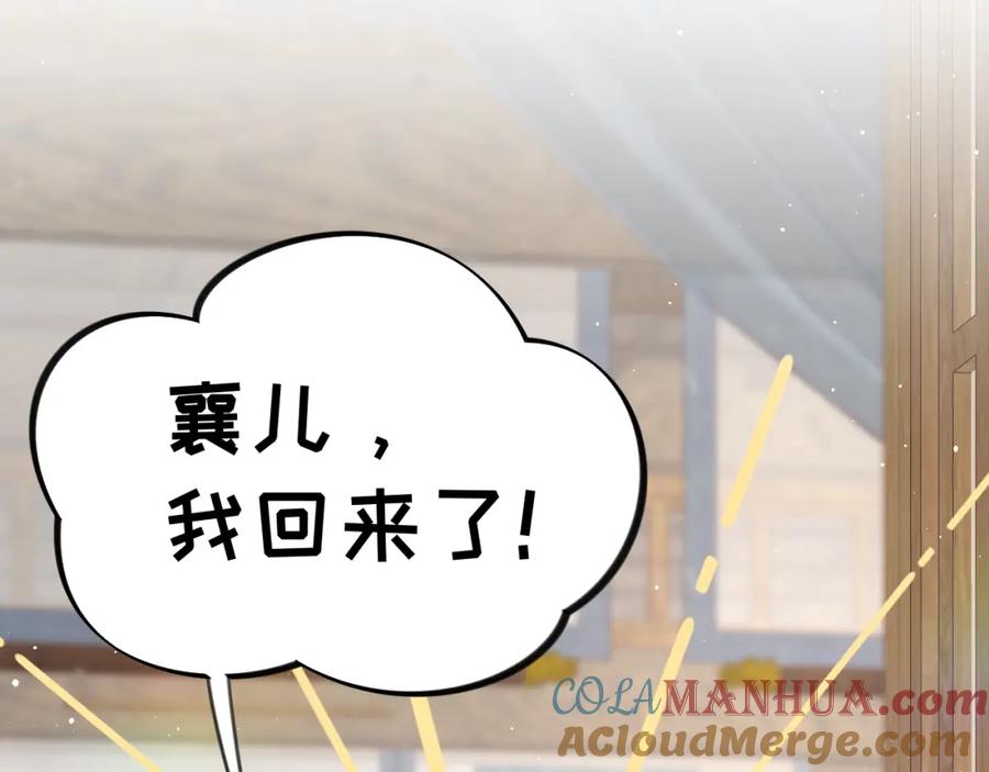 忽如一夜病娇来 第139话 婚后生活 第53页