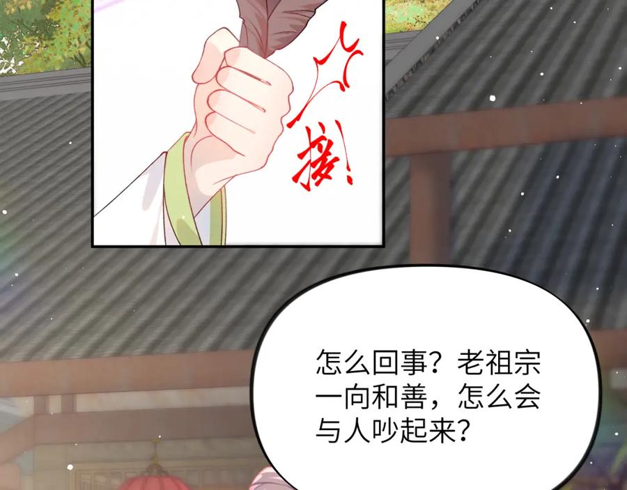 忽如一夜病娇来 第139话 婚后生活 第32页