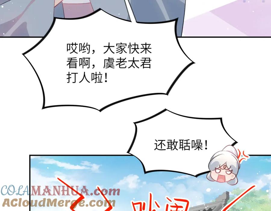 忽如一夜病娇来 第139话 婚后生活 第21页