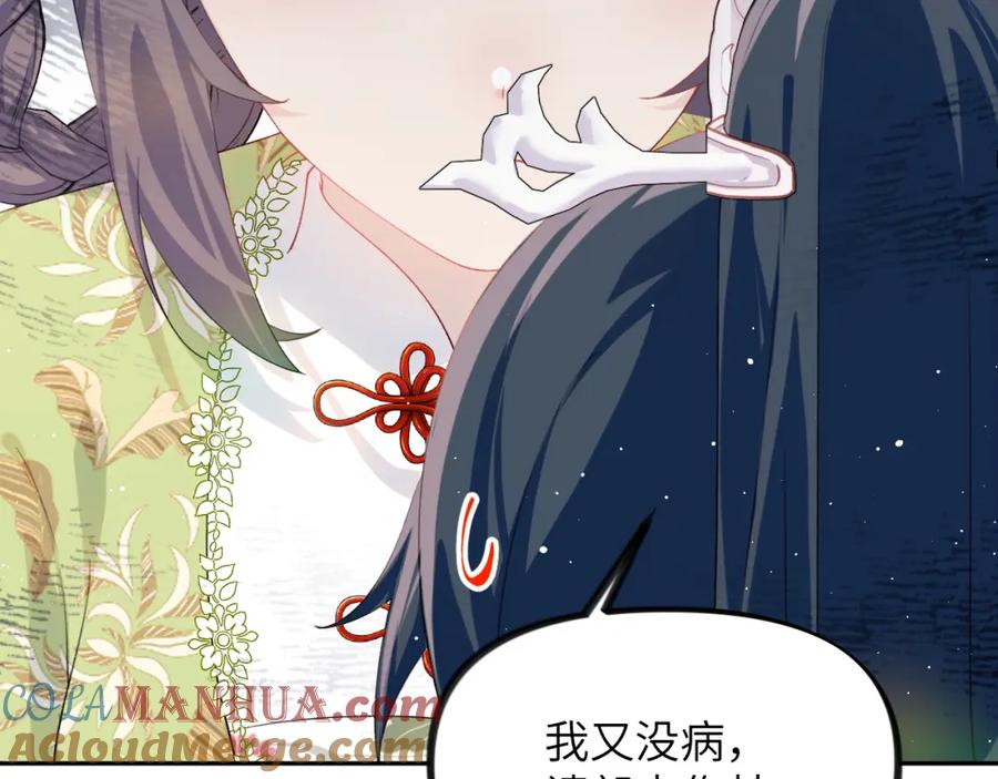 忽如一夜病娇来 第139话 婚后生活 第65页