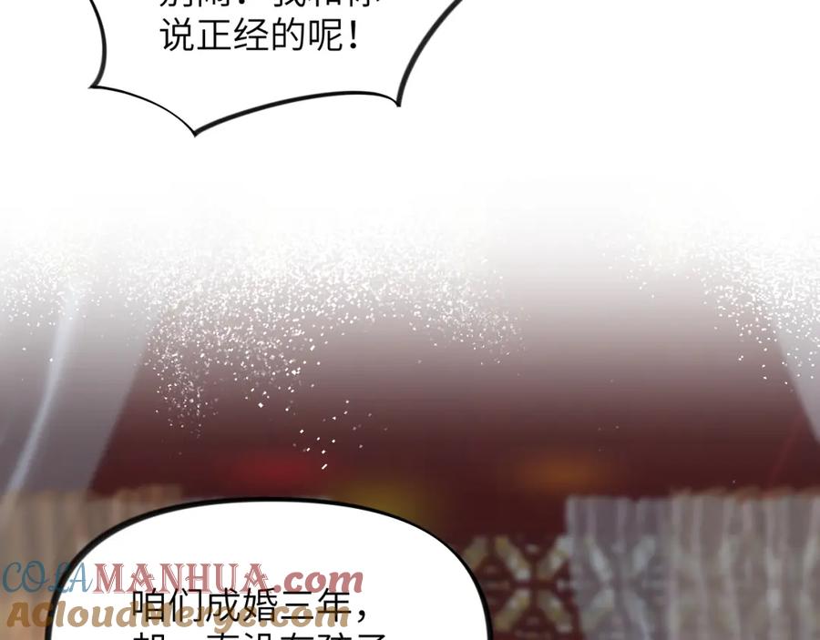 忽如一夜病娇来 第139话 婚后生活 第73页