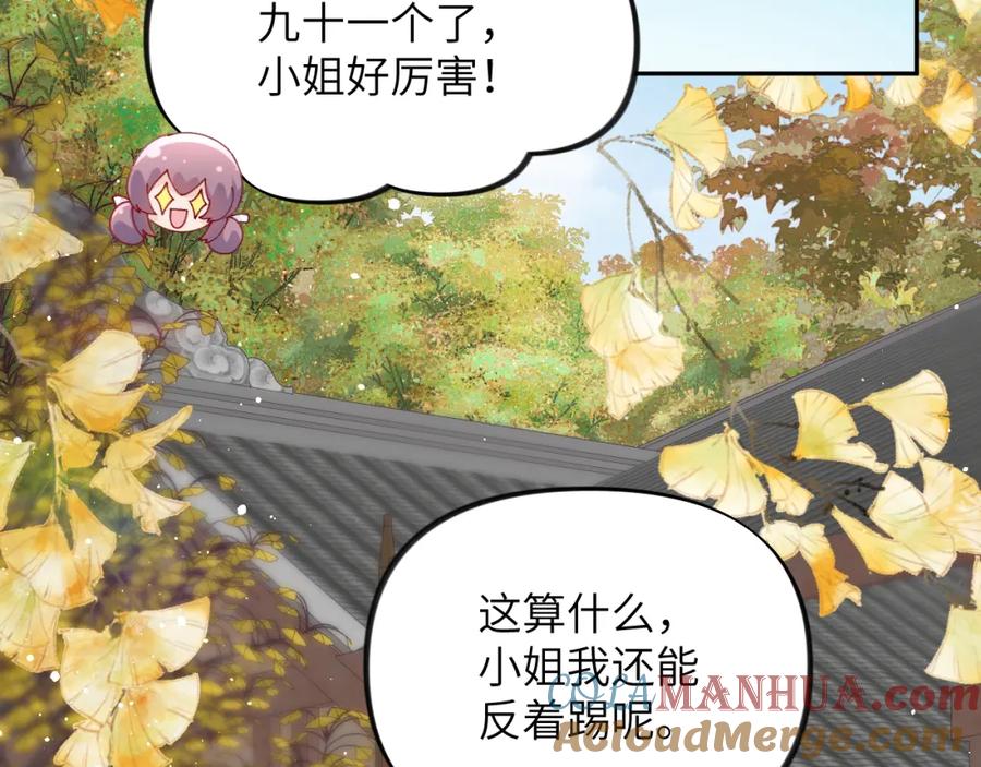 忽如一夜病娇来 第139话 婚后生活 第25页