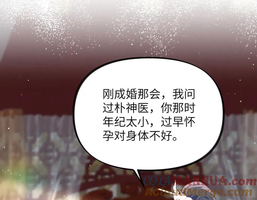忽如一夜病娇来 第139话 婚后生活 第81页