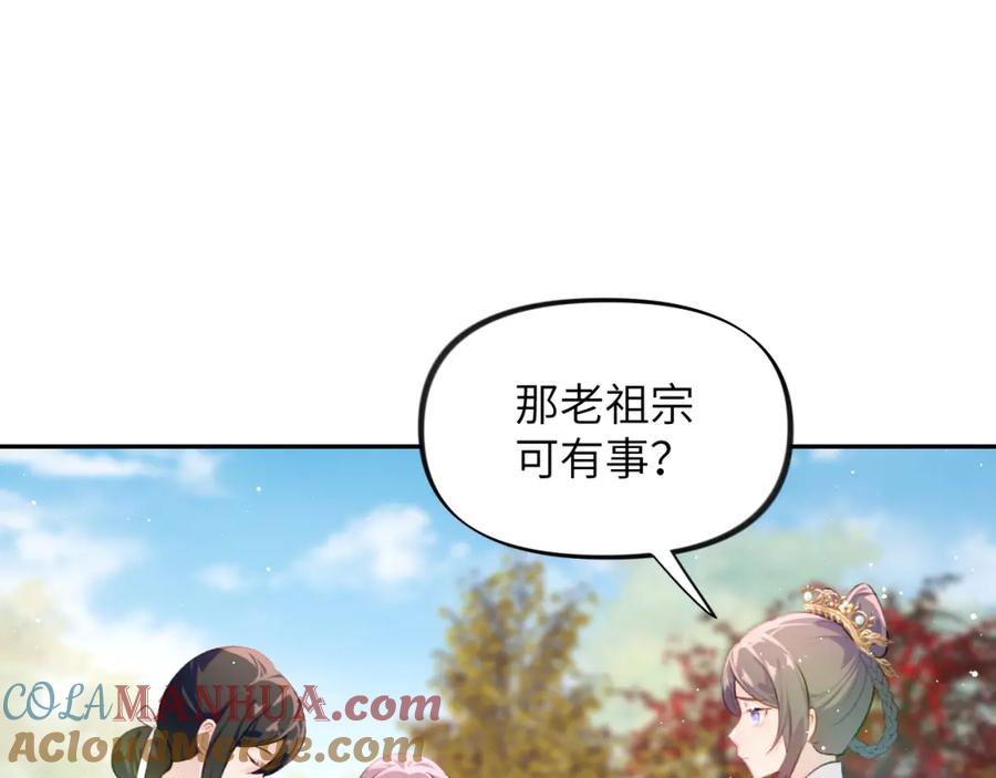 忽如一夜病娇来 第139话 婚后生活 第41页