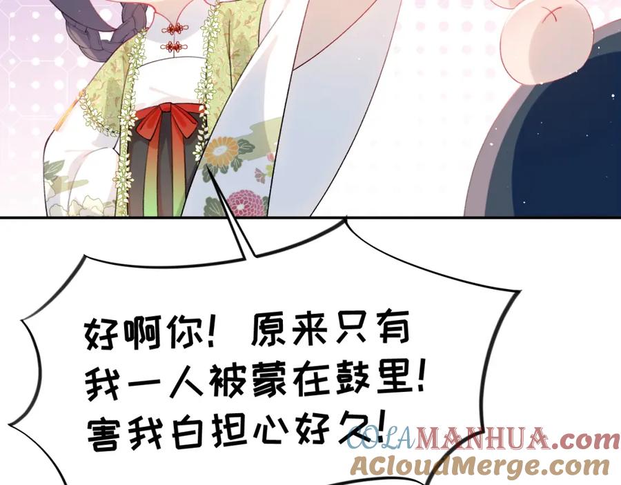 忽如一夜病娇来 第139话 婚后生活 第89页