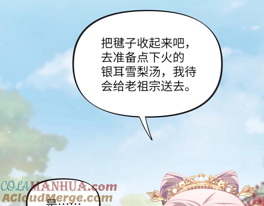 忽如一夜病娇来 第139话 婚后生活 第45页