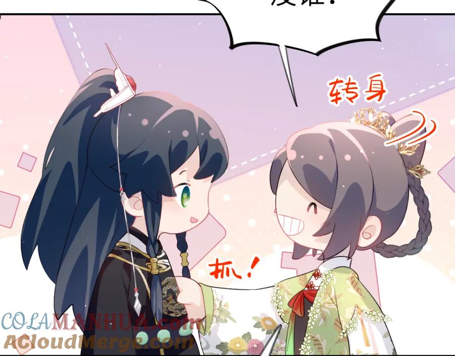 忽如一夜病娇来 第139话 婚后生活 第57页