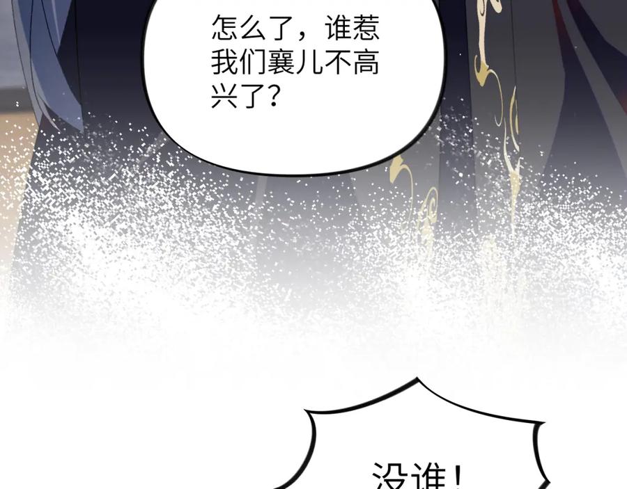 忽如一夜病娇来 第139话 婚后生活 第56页