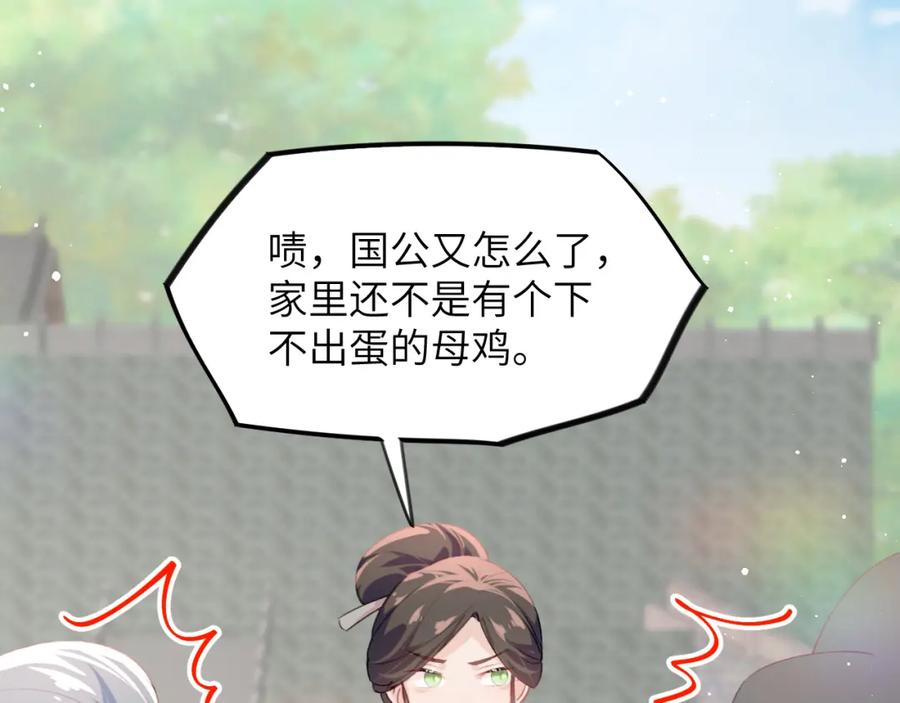 忽如一夜病娇来 第139话 婚后生活 第14页