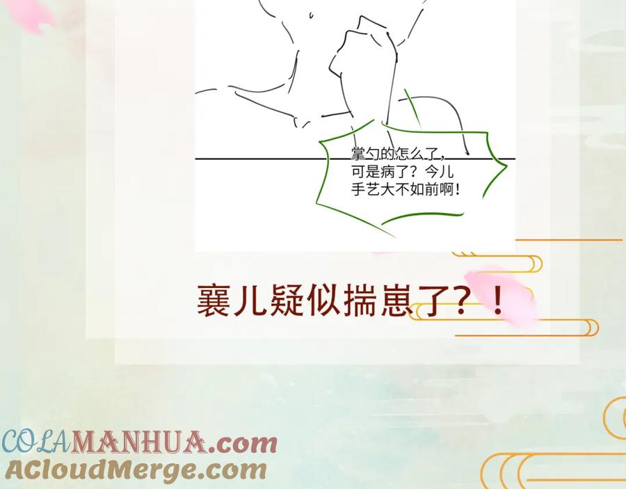 忽如一夜病娇来 第139话 婚后生活 第109页
