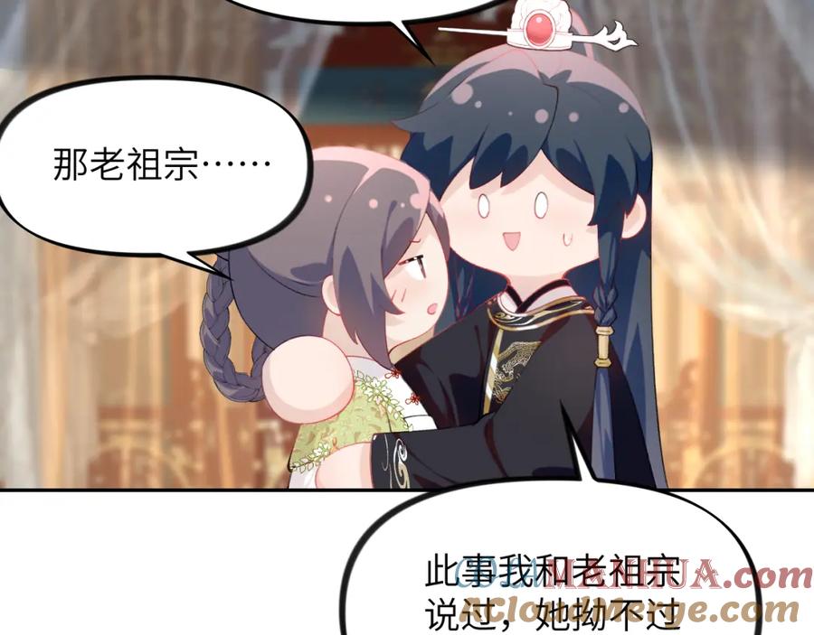 忽如一夜病娇来 第139话 婚后生活 第85页