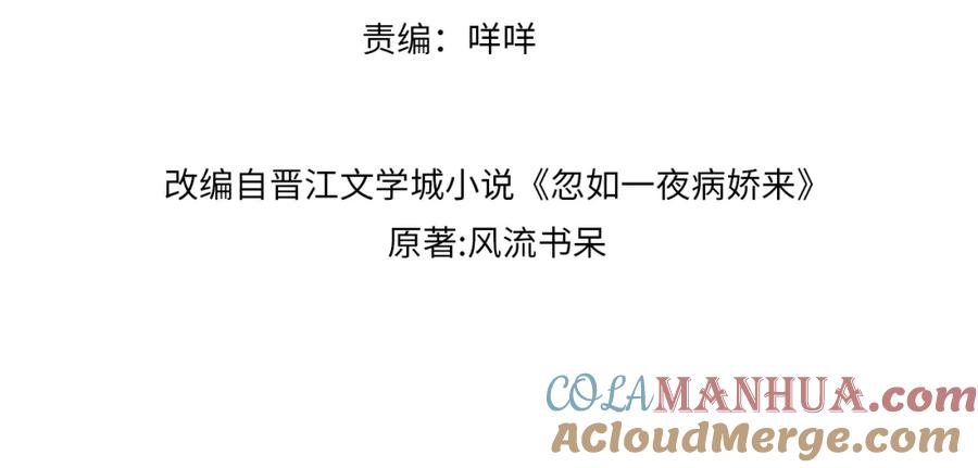 忽如一夜病娇来 第140话 有宝宝啦？ 第4页