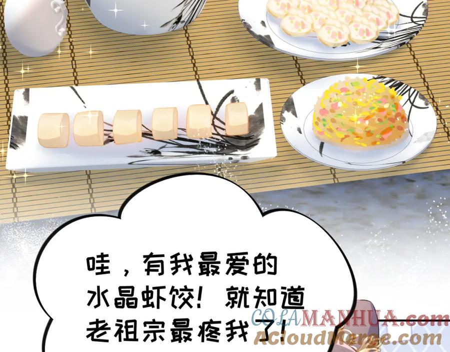 忽如一夜病娇来 第140话 有宝宝啦？ 第13页