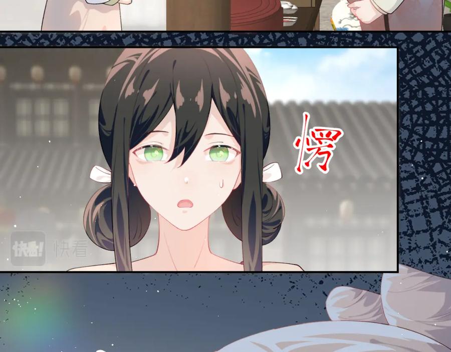 忽如一夜病娇来 第140话 有宝宝啦？ 第81页
