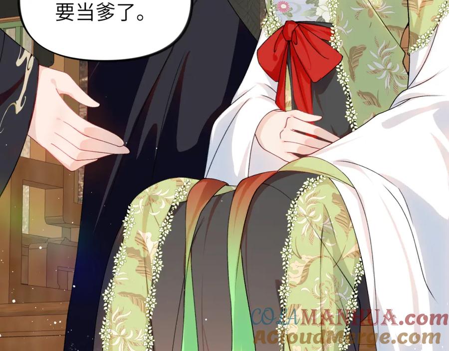 忽如一夜病娇来 第140话 有宝宝啦？ 第43页