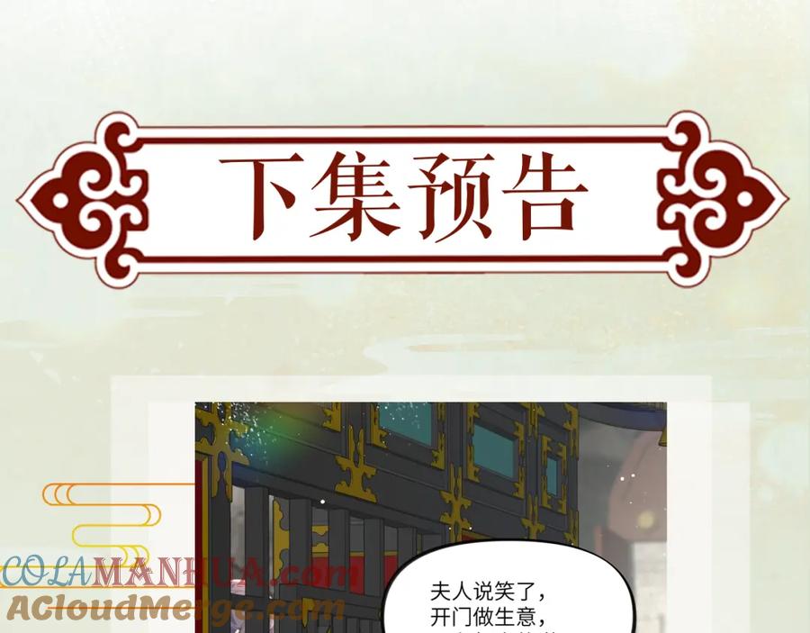 忽如一夜病娇来 第140话 有宝宝啦？ 第91页