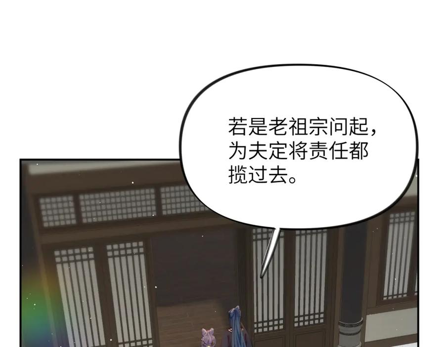 忽如一夜病娇来 第140话 有宝宝啦？ 第9页