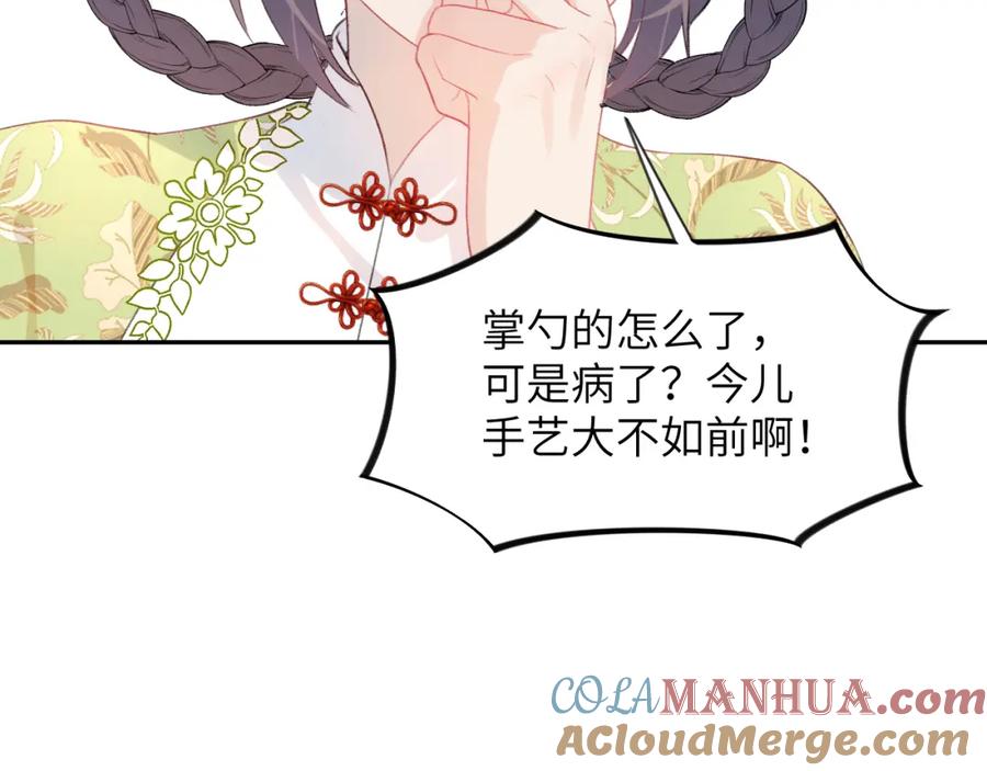 忽如一夜病娇来 第140话 有宝宝啦？ 第22页