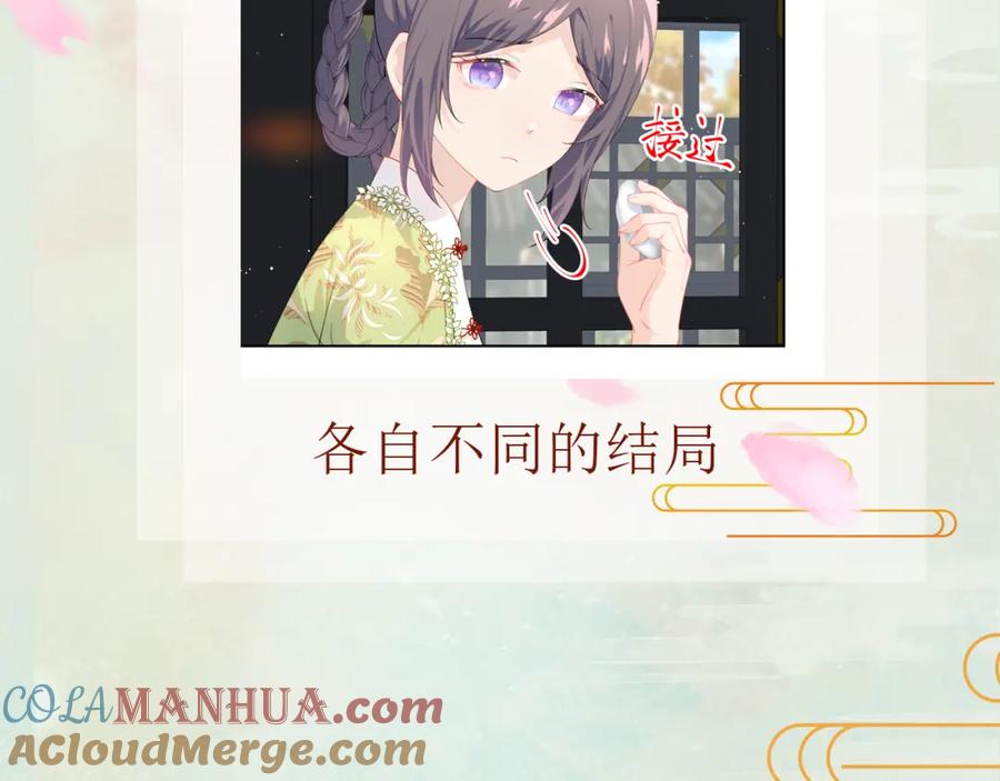 忽如一夜病娇来 第140话 有宝宝啦？ 第94页