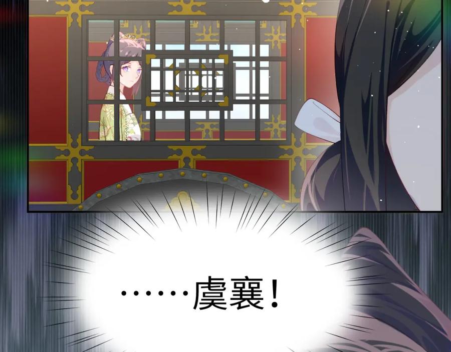 忽如一夜病娇来 第140话 有宝宝啦？ 第84页