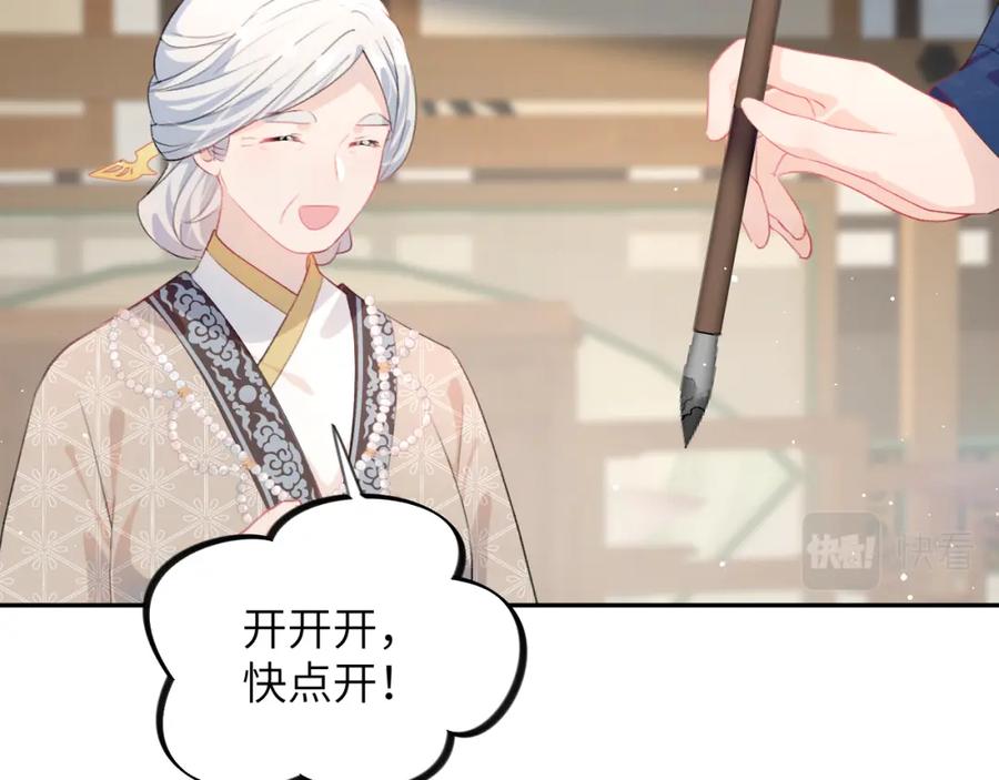 忽如一夜病娇来 第140话 有宝宝啦？ 第38页