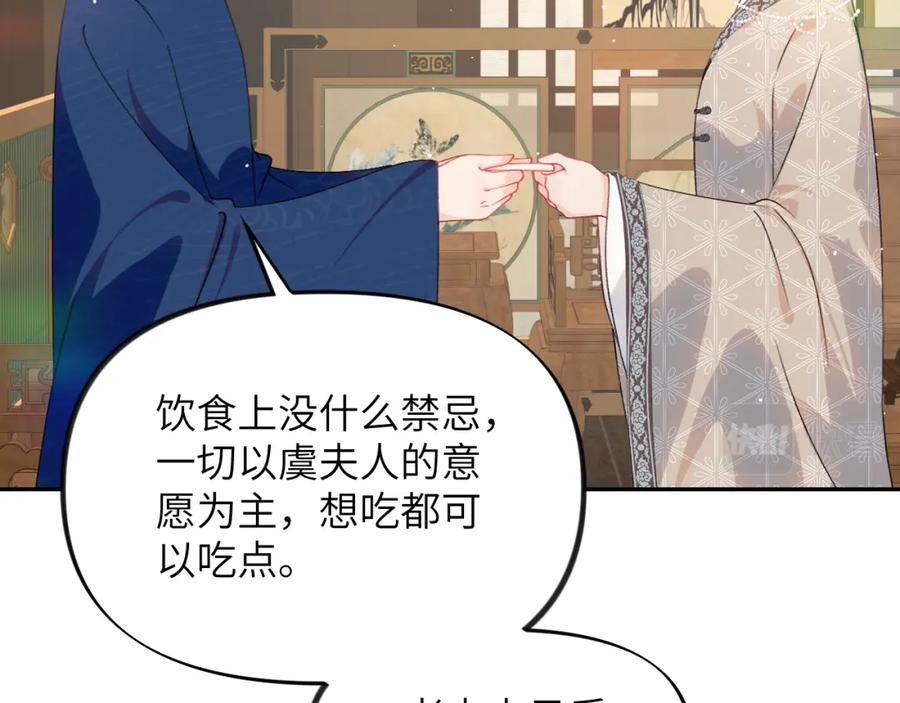 忽如一夜病娇来 第140话 有宝宝啦？ 第48页