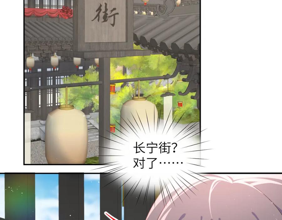 忽如一夜病娇来 第140话 有宝宝啦？ 第63页