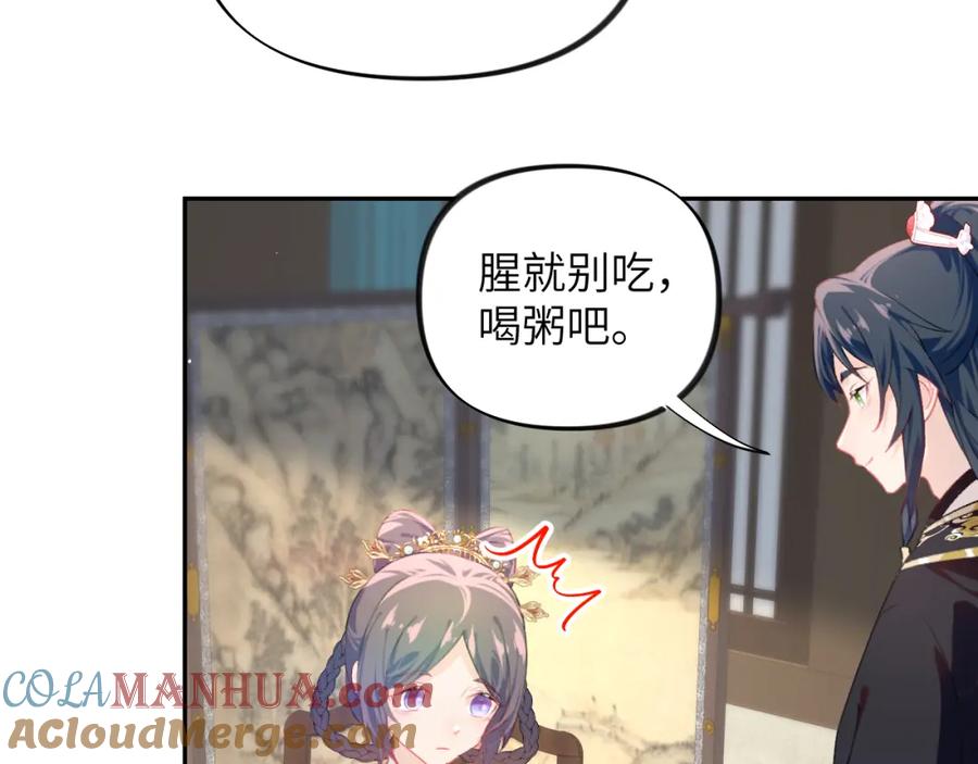 忽如一夜病娇来 第140话 有宝宝啦？ 第19页