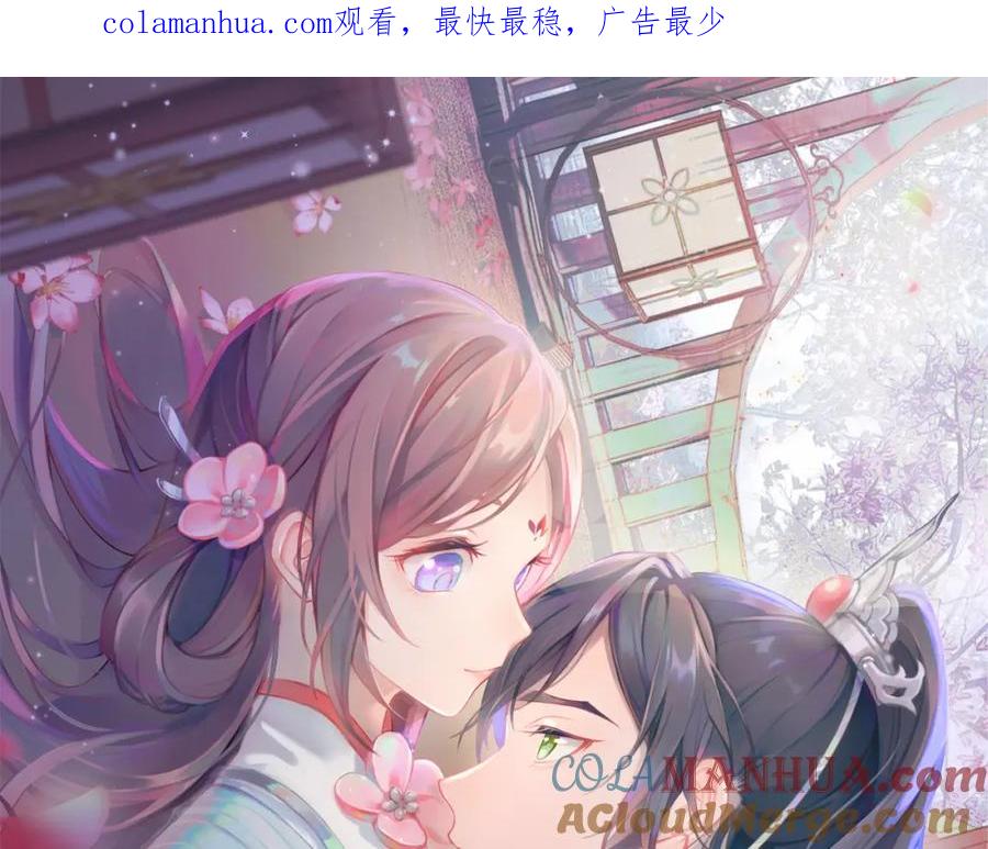 忽如一夜病娇来 第140话 有宝宝啦？ 第1页