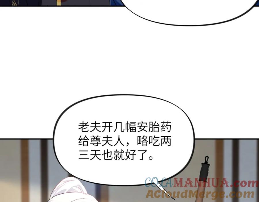 忽如一夜病娇来 第140话 有宝宝啦？ 第37页