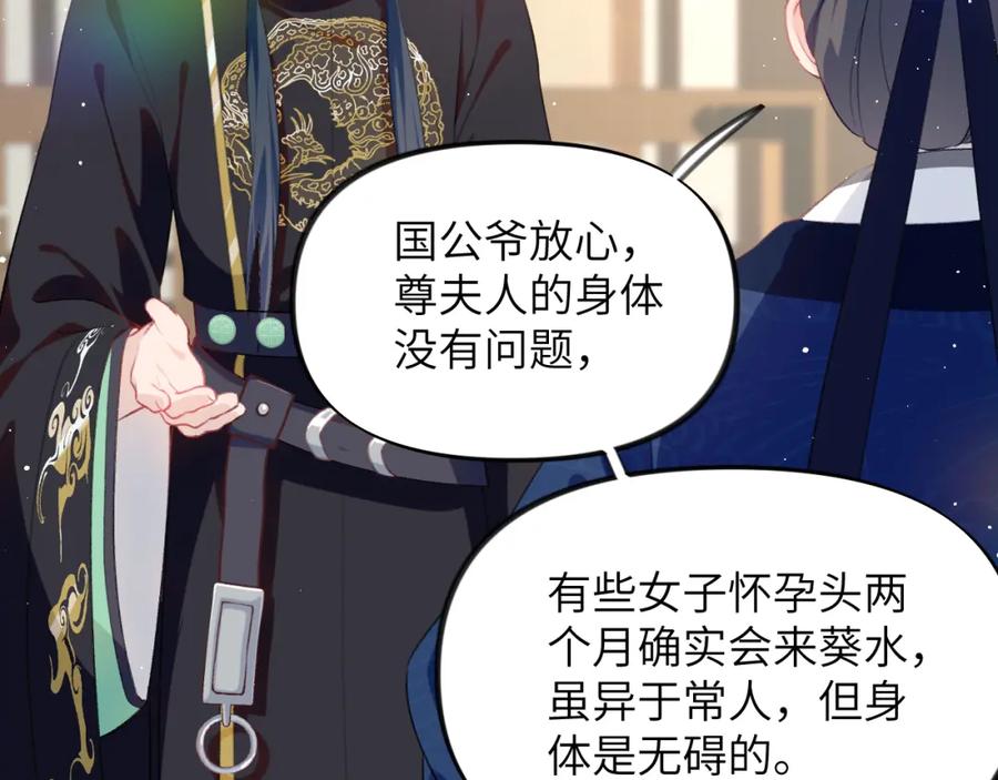 忽如一夜病娇来 第140话 有宝宝啦？ 第36页
