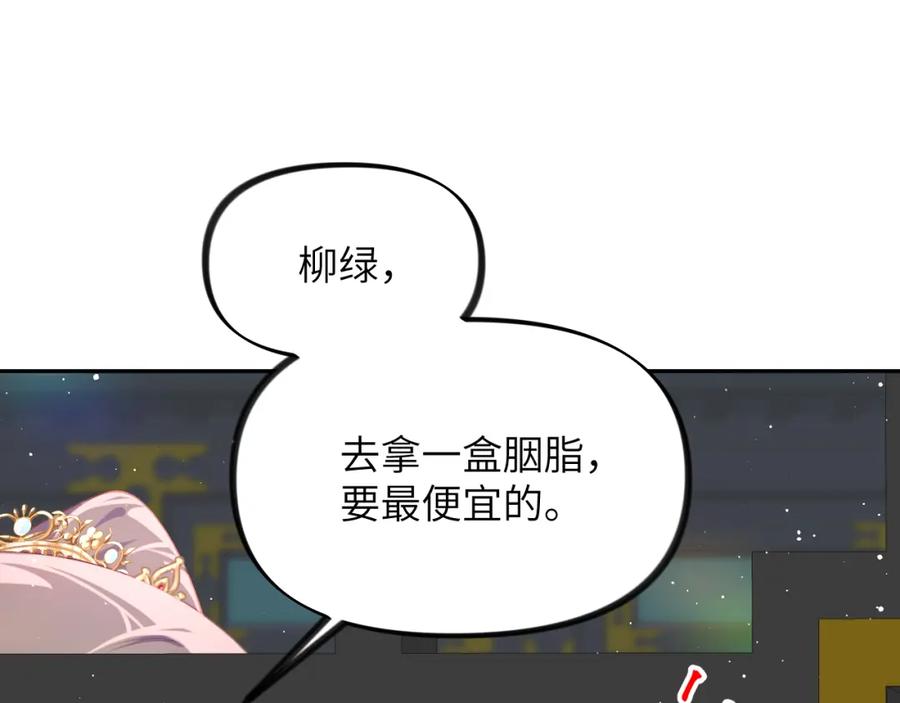 忽如一夜病娇来 第140话 有宝宝啦？ 第77页