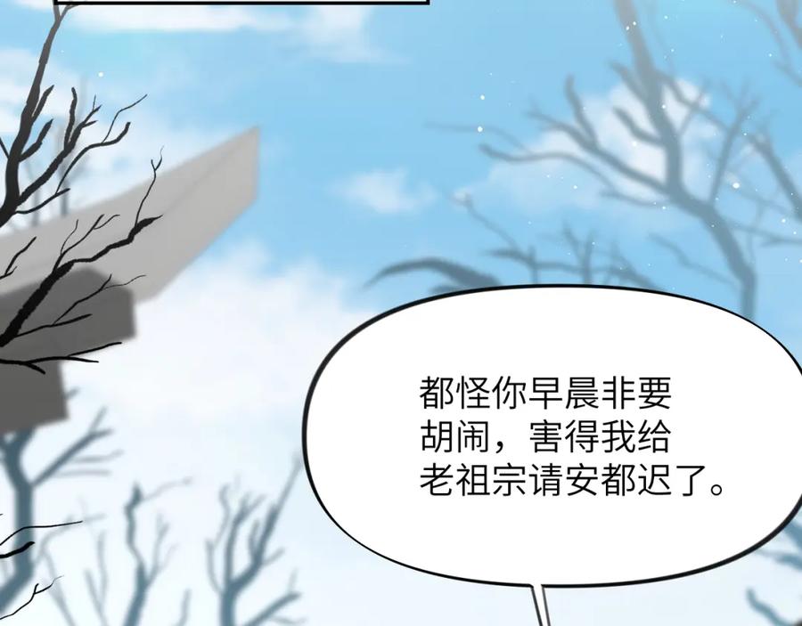 忽如一夜病娇来 第140话 有宝宝啦？ 第6页