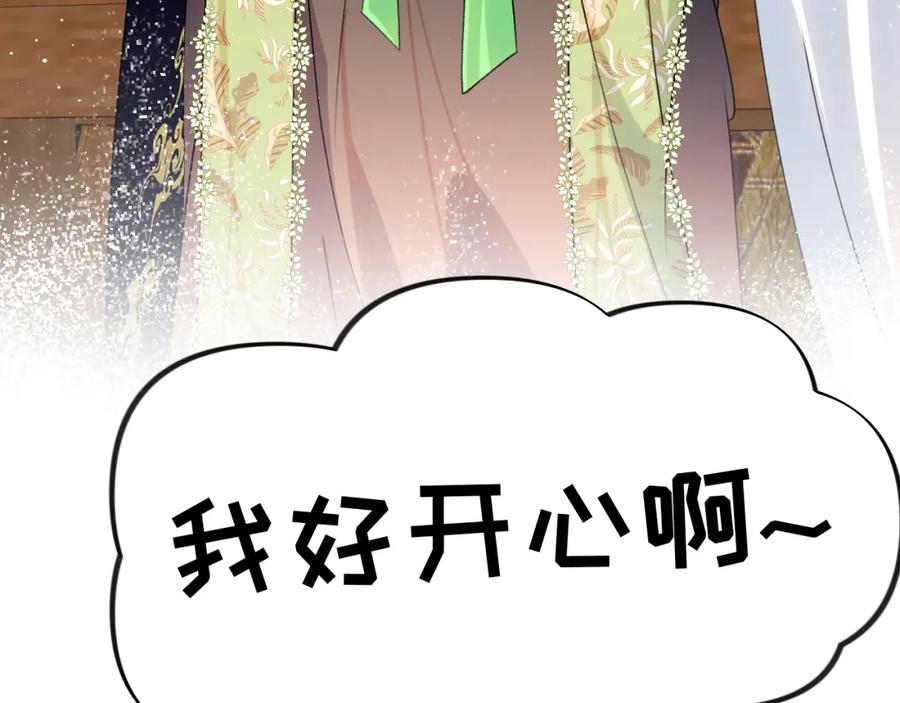 忽如一夜病娇来 第140话 有宝宝啦？ 第44页