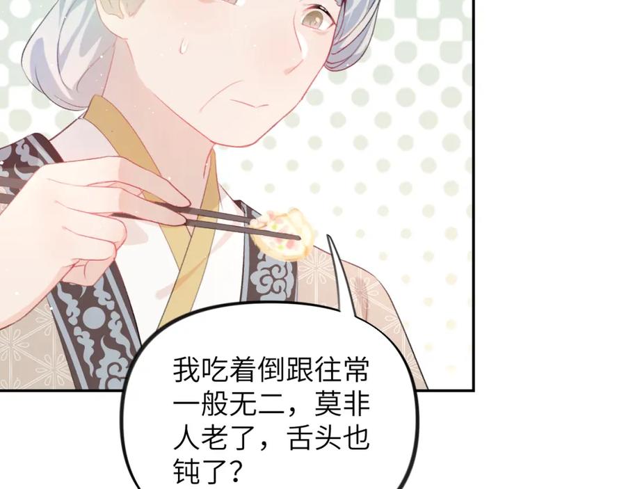 忽如一夜病娇来 第140话 有宝宝啦？ 第18页