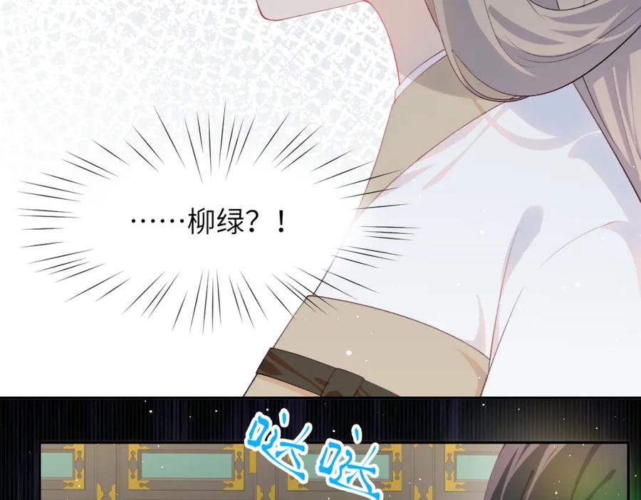 忽如一夜病娇来 第140话 有宝宝啦？ 第83页