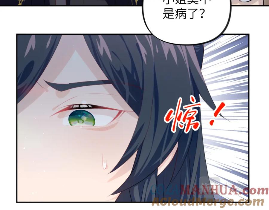 忽如一夜病娇来 第140话 有宝宝啦？ 第25页