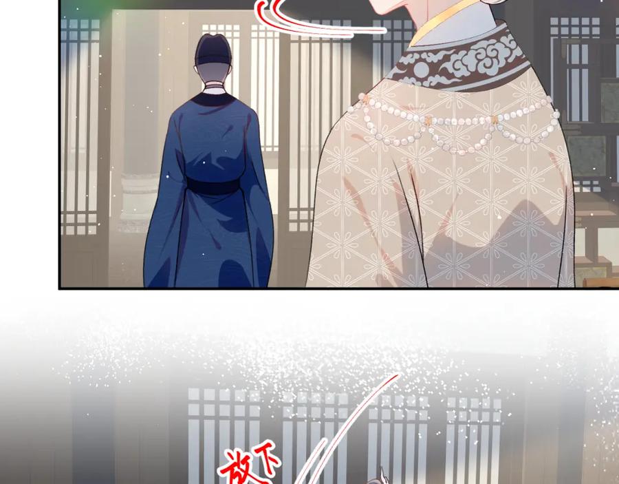 忽如一夜病娇来 第140话 有宝宝啦？ 第54页
