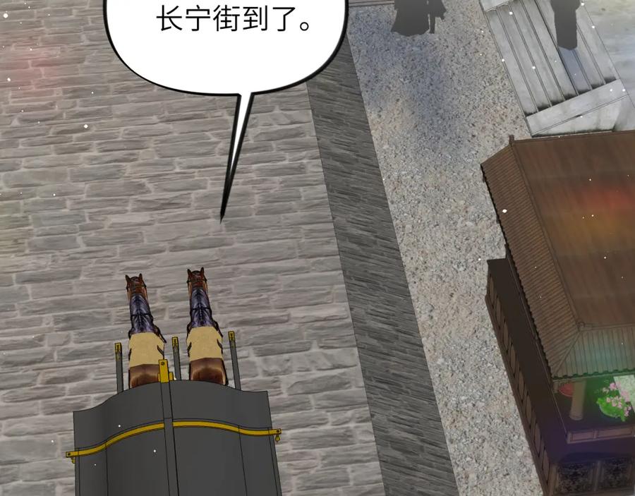 忽如一夜病娇来 第140话 有宝宝啦？ 第75页