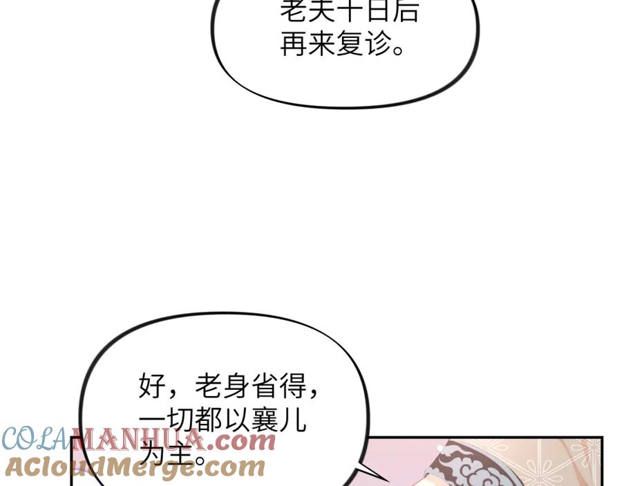 忽如一夜病娇来 第140话 有宝宝啦？ 第49页